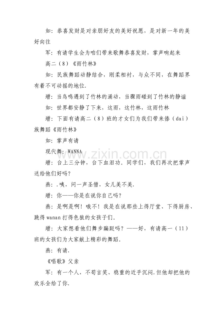 阳光总在风雨后串词范文(3篇).pdf_第2页