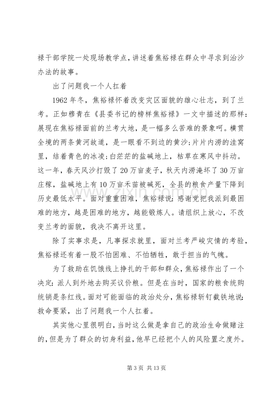 焦裕禄事迹体会心得3篇 (3).docx_第3页