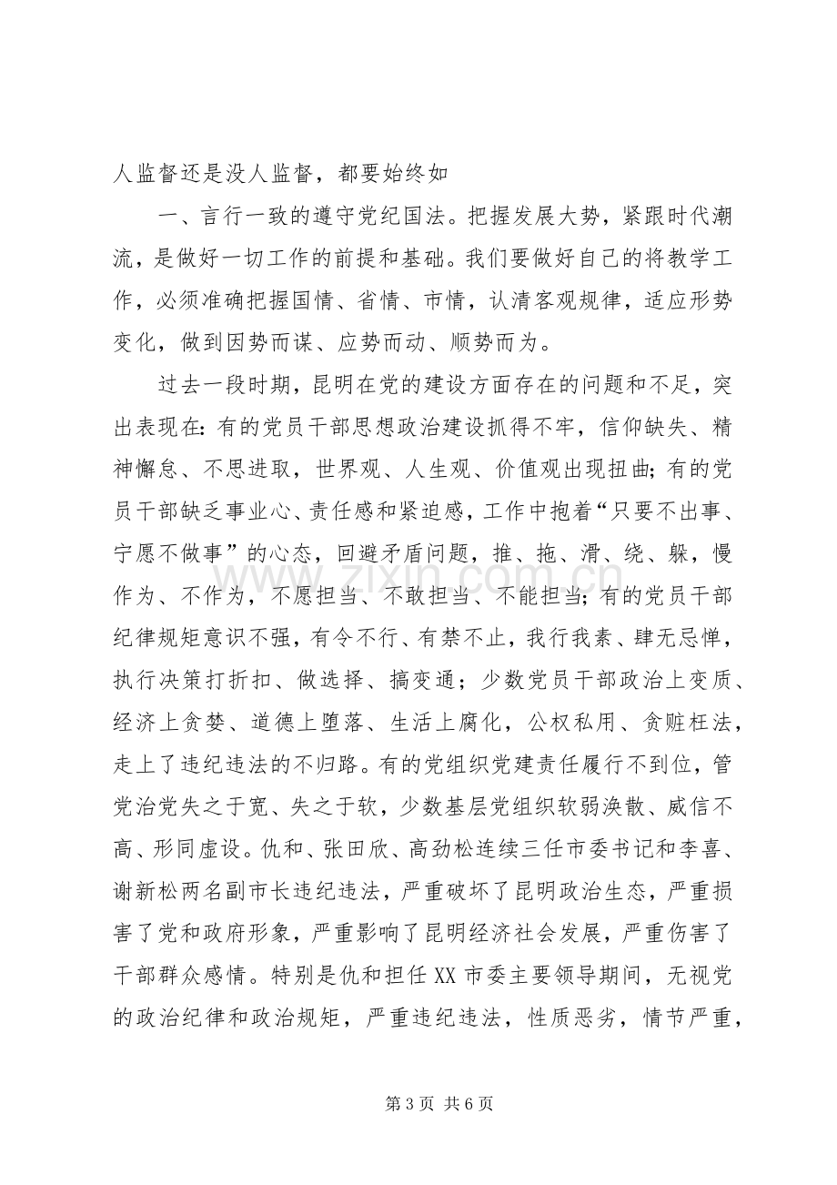 刘静安吉学习体会心得.docx_第3页