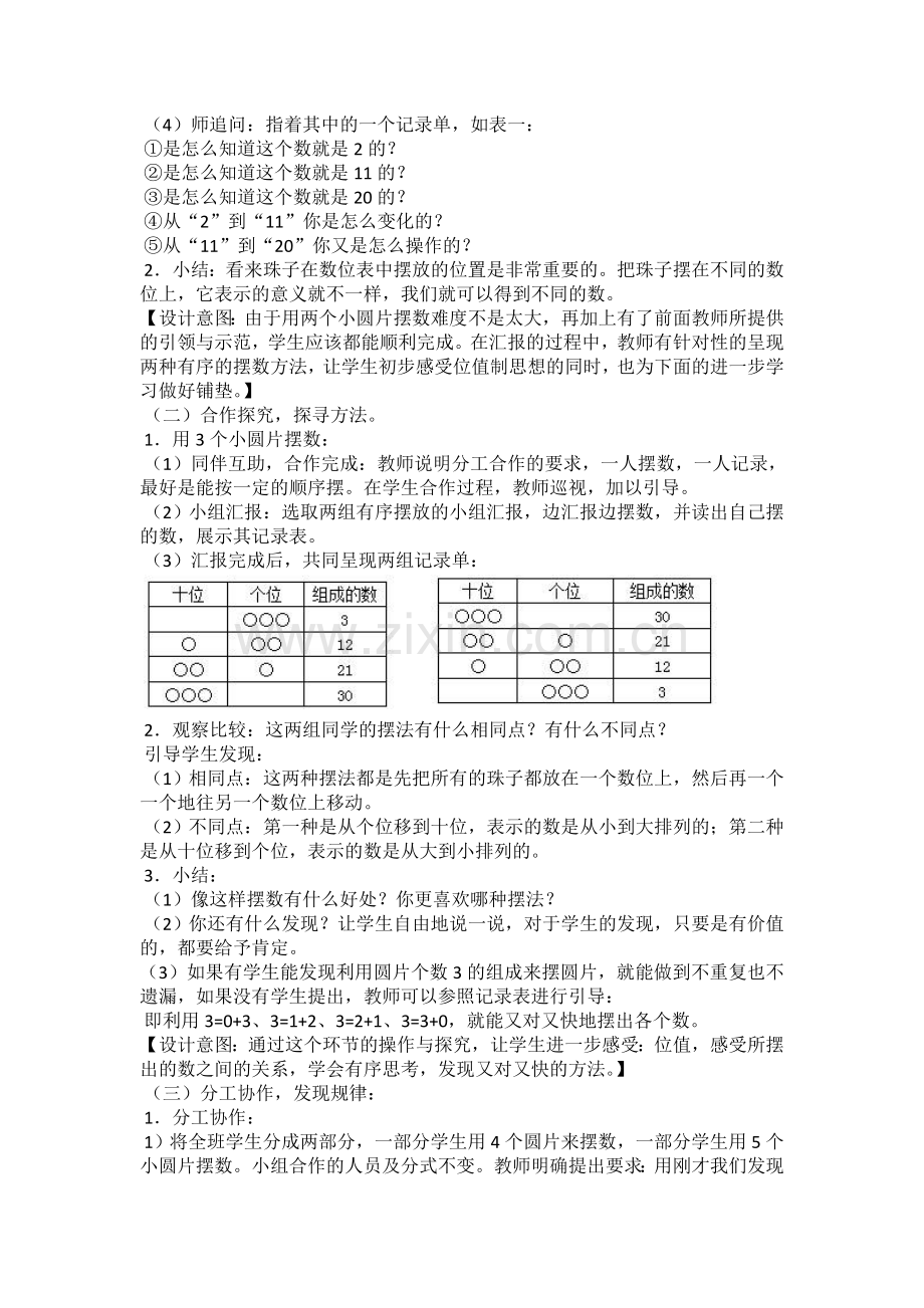 小学数学人教一年级摆一摆、想一想.doc_第2页