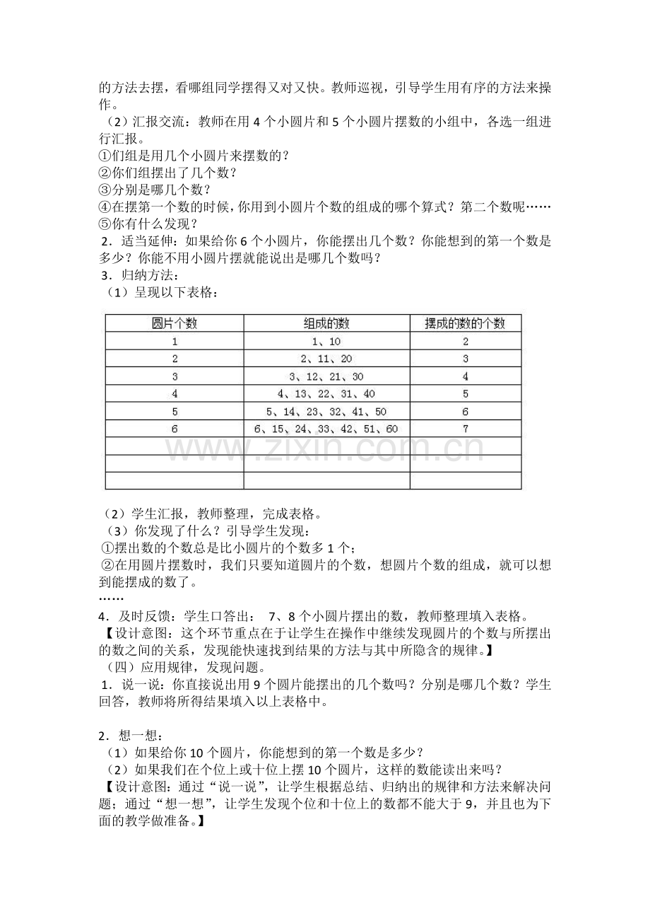 小学数学人教一年级摆一摆、想一想.doc_第3页