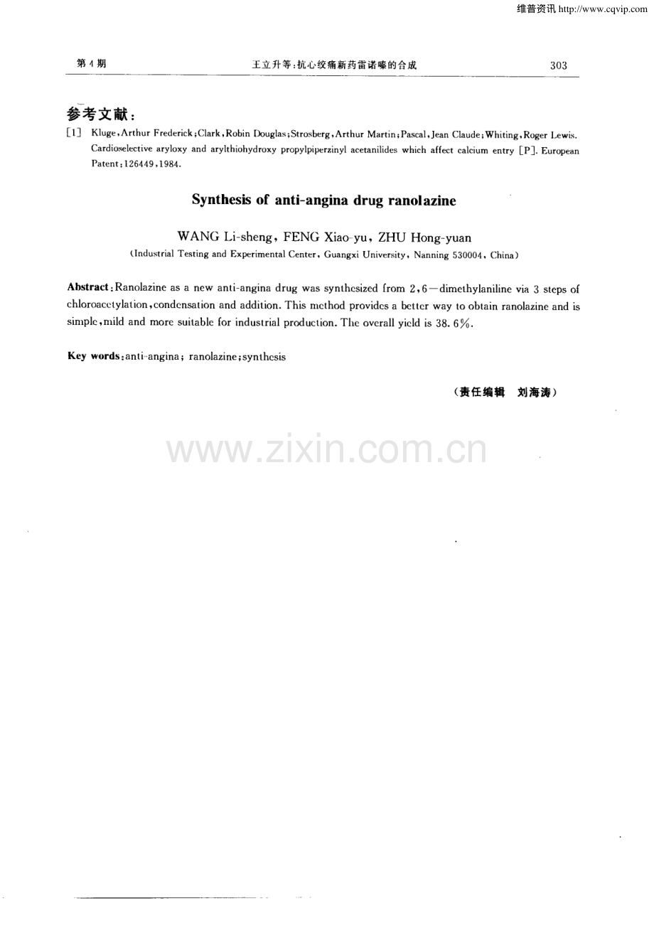 抗心绞痛新药雷诺嗪的合成.pdf_第3页