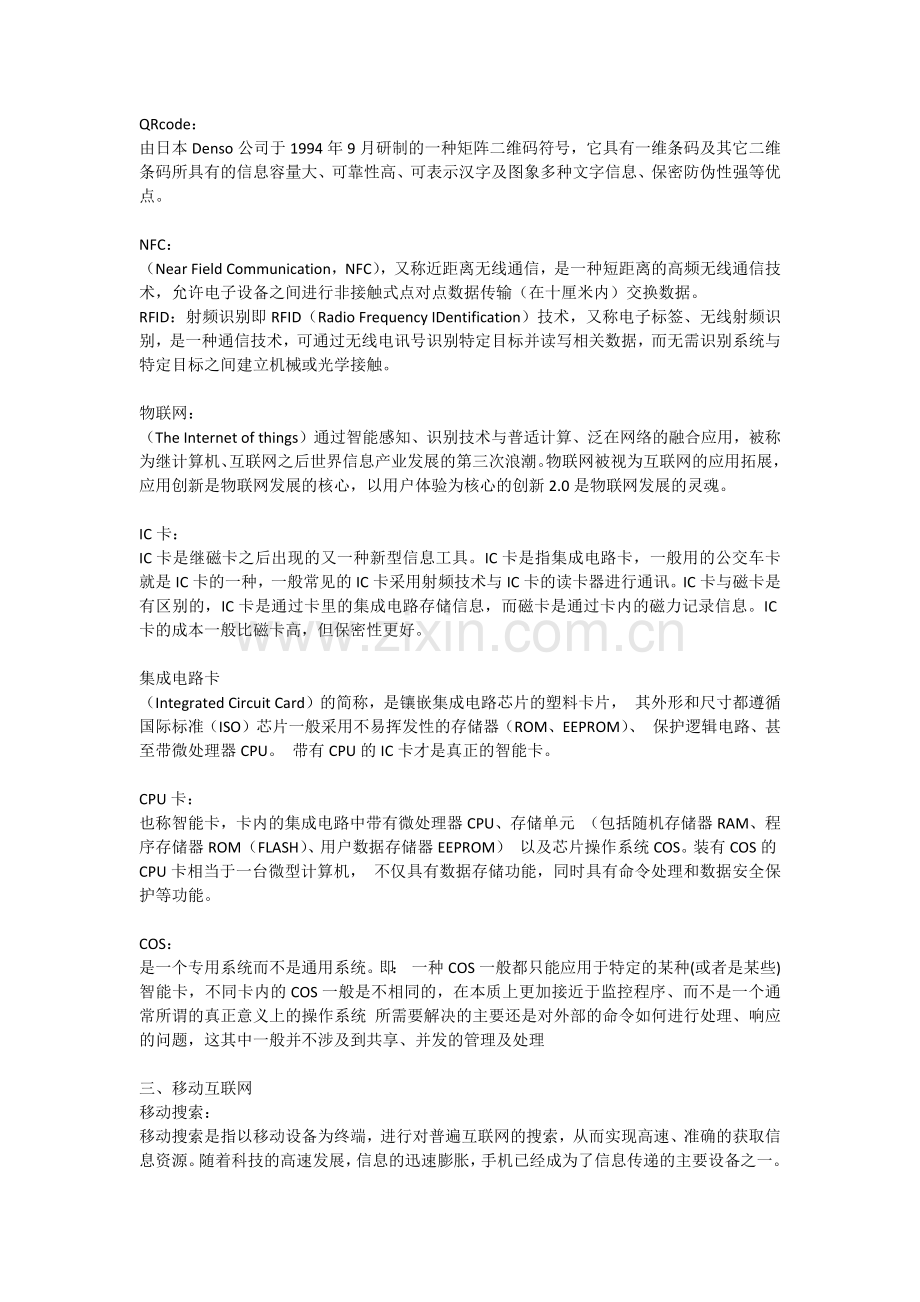 移动互联网专业名词解释.docx_第2页