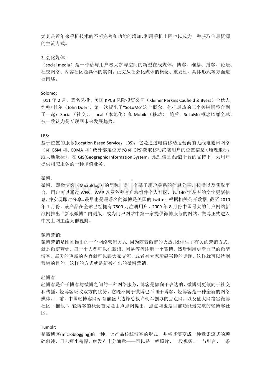 移动互联网专业名词解释.docx_第3页