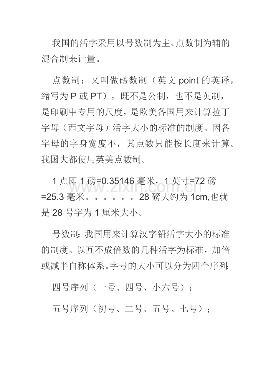 字号尺寸大小对照表.docx_第3页