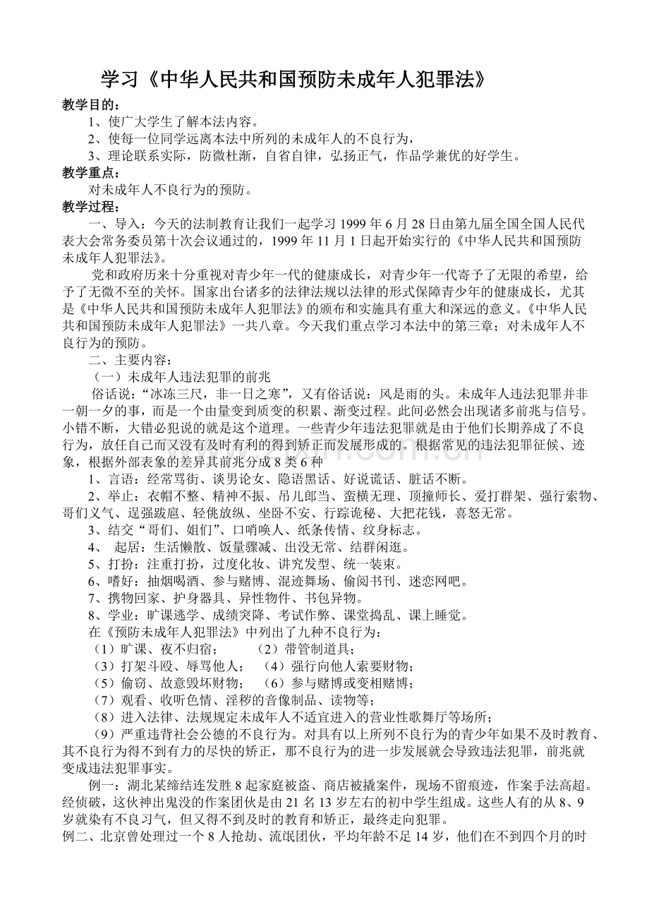 滨海法制教育教案.doc_第2页