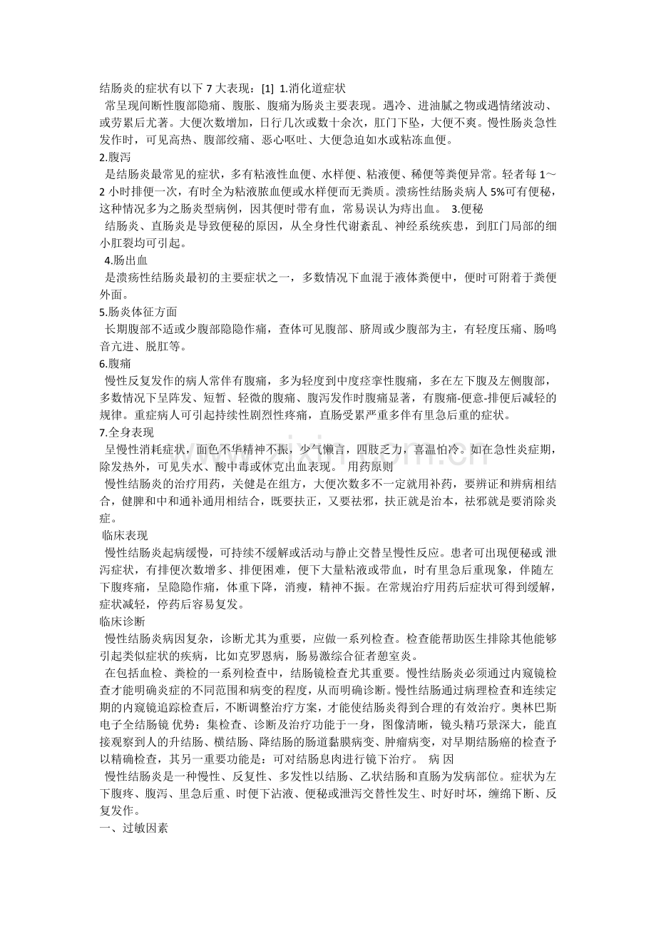 肠炎及慢性结肠炎中药方剂.doc_第2页