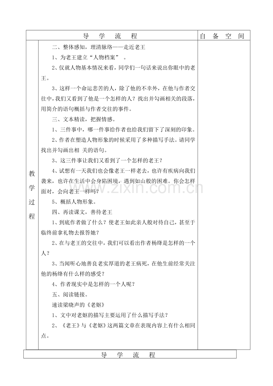 (部编)初中语文人教七年级下册老王杨绛教学设计.doc_第2页