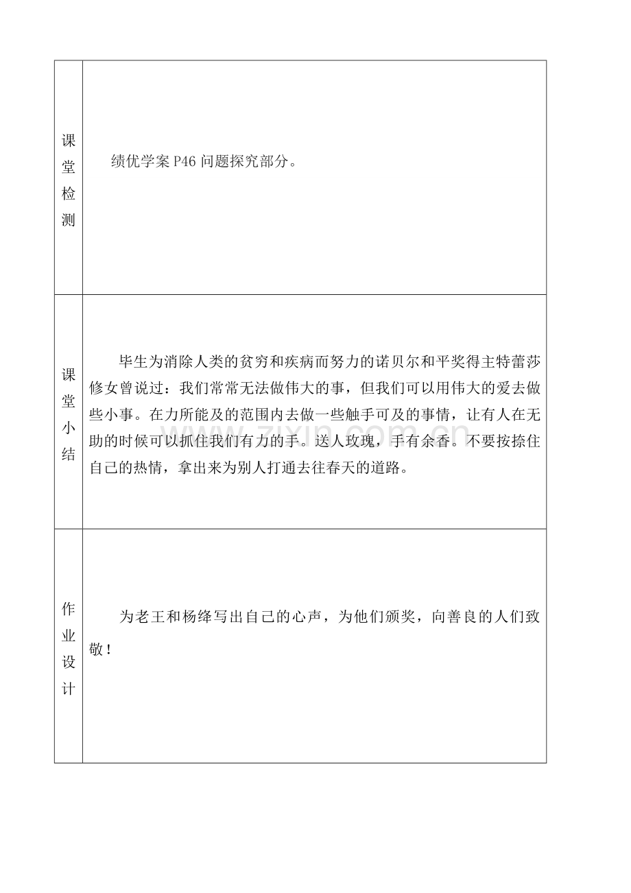 (部编)初中语文人教七年级下册老王杨绛教学设计.doc_第3页