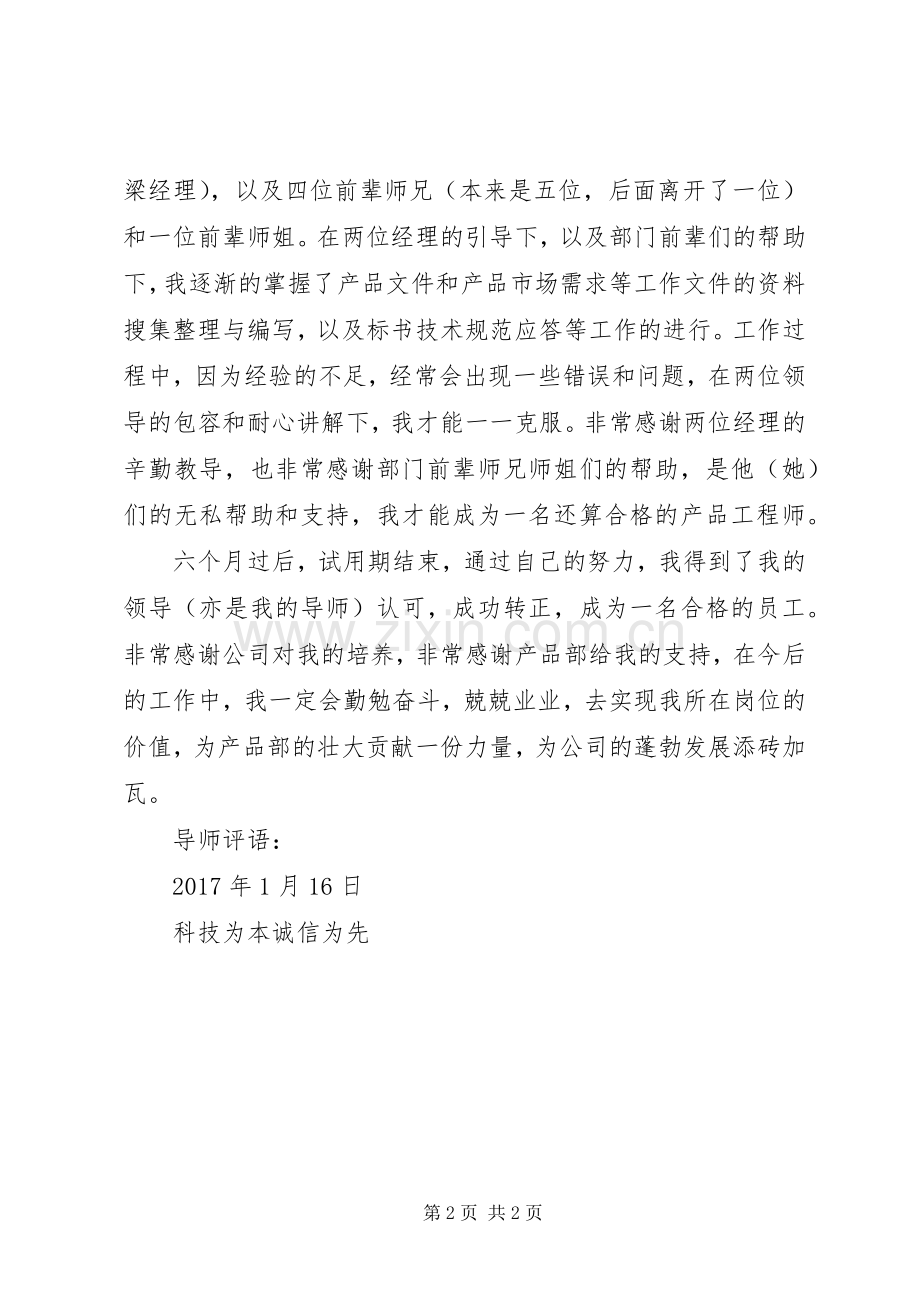 严相坤第一周体会心得.docx_第2页