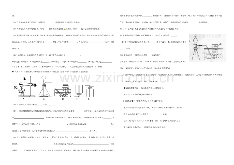 卫子中学初三化学半期月考试卷.doc_第2页