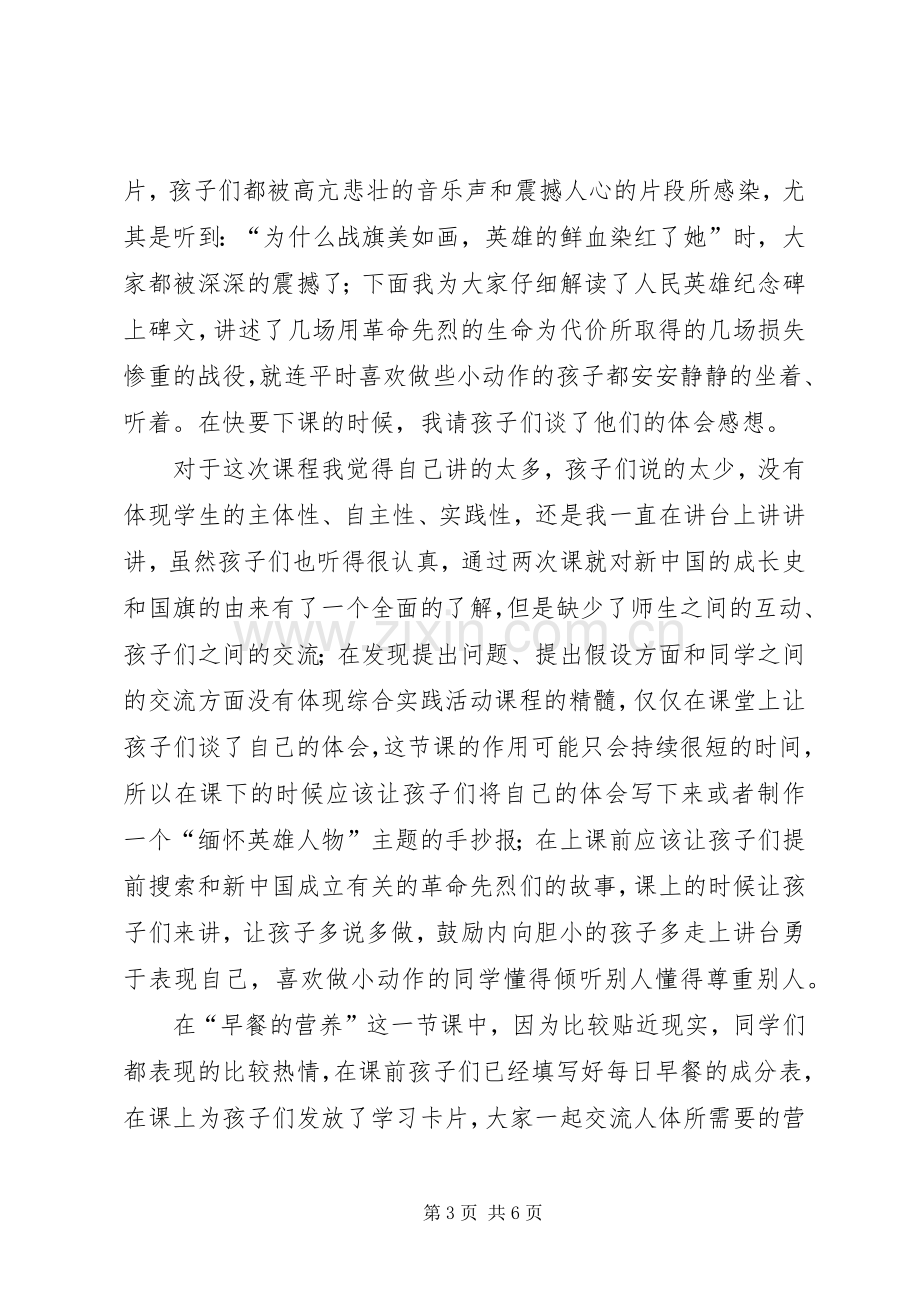 新《中小学综合实践活动课程指导纲要》学习体会.docx_第3页