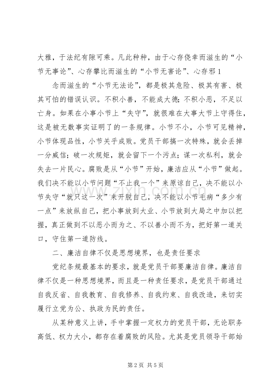 党风学习廉洁自律体会心得.docx_第2页