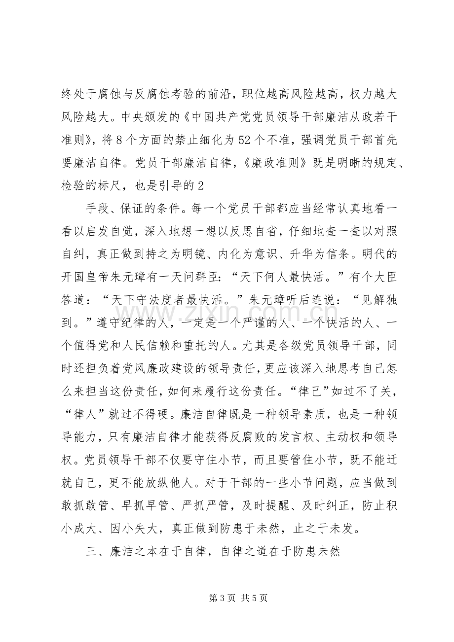 党风学习廉洁自律体会心得.docx_第3页