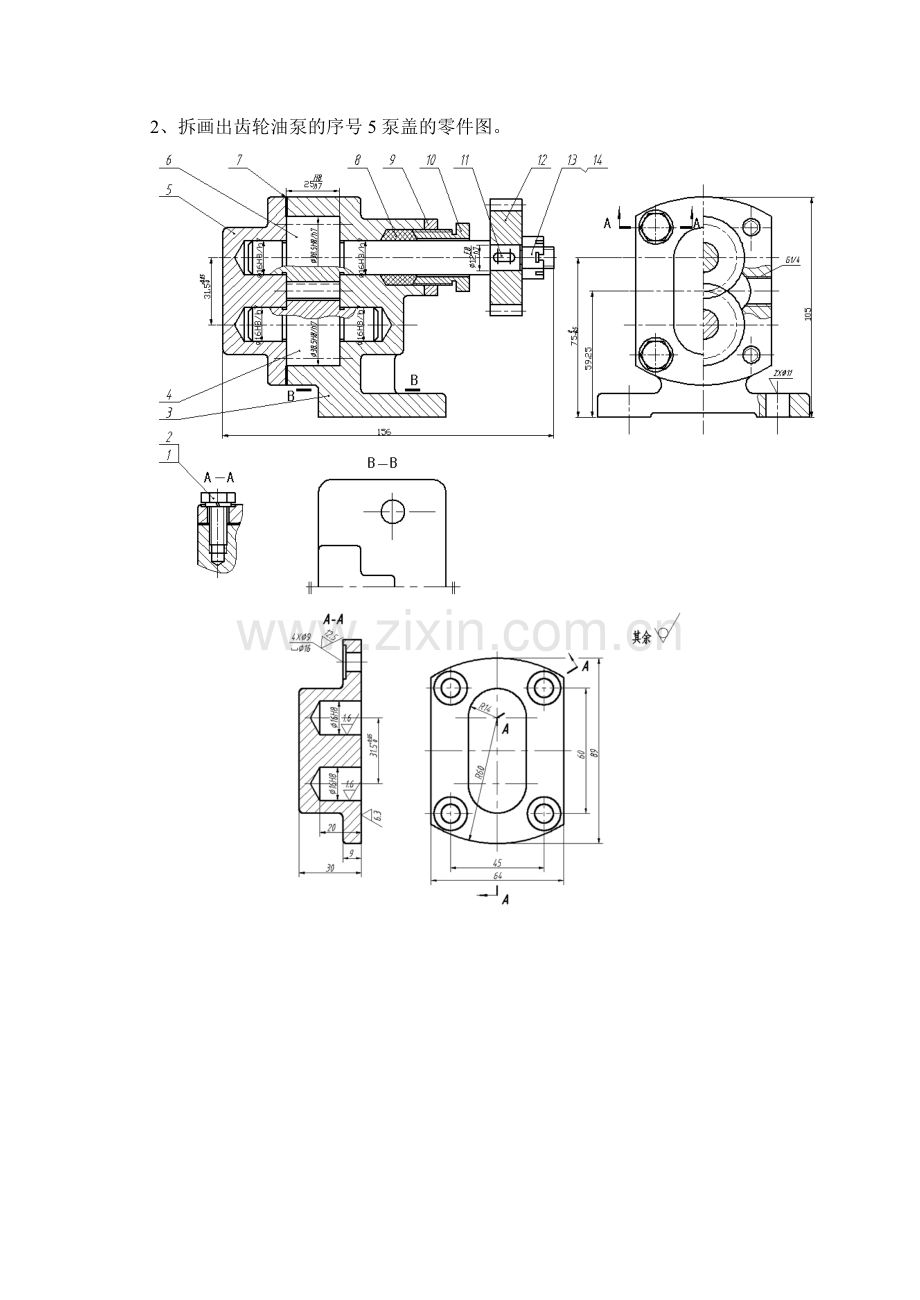 由装配图拆画零件图(答案).doc_第2页