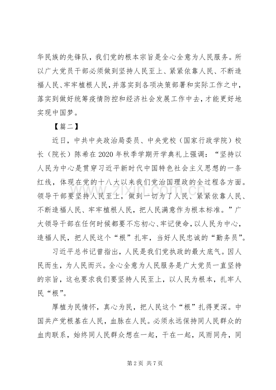 关于人民至上的心得3篇.docx_第2页