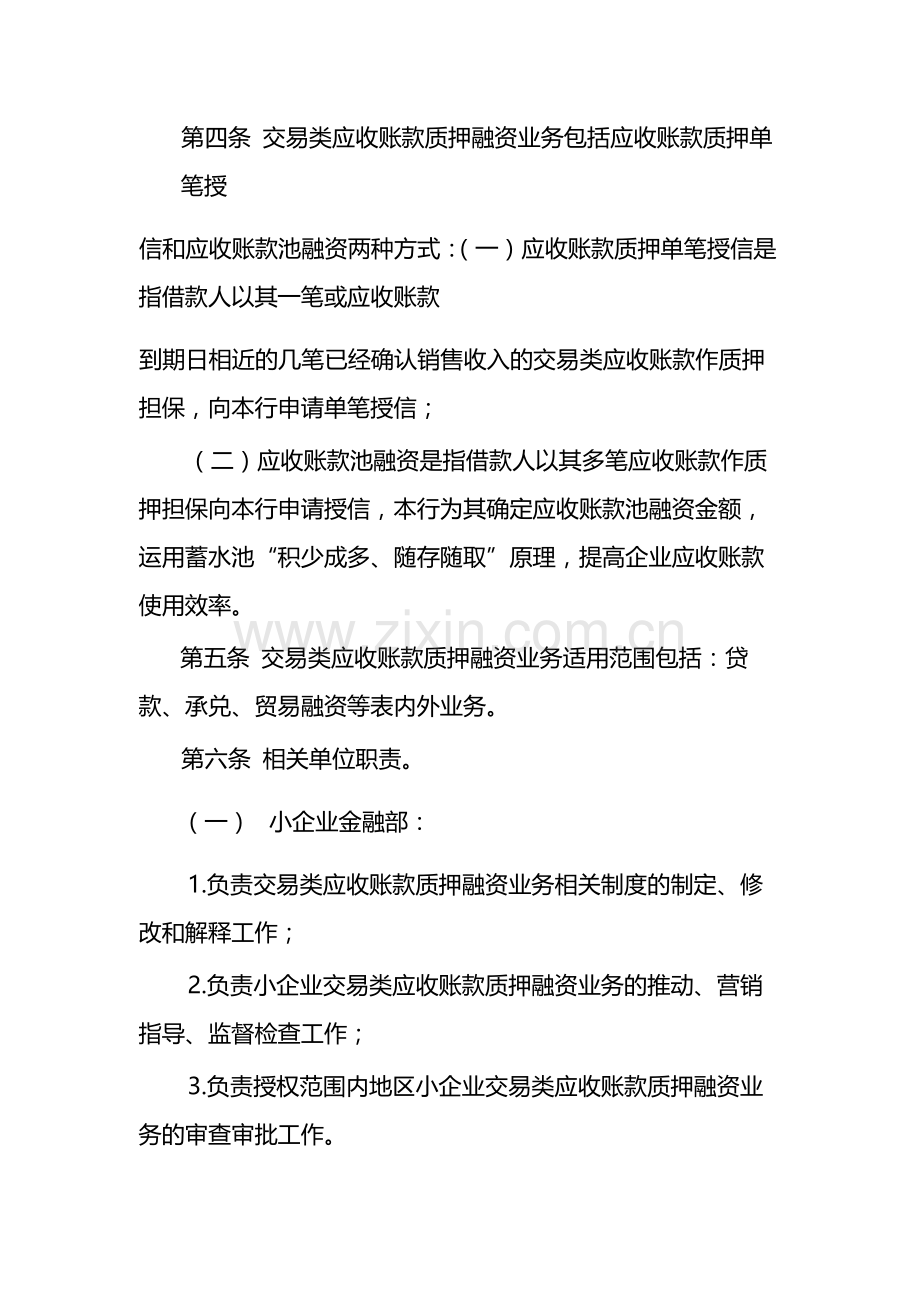 银行交易类应收账款质押融资业务管理办法-模版.docx_第2页