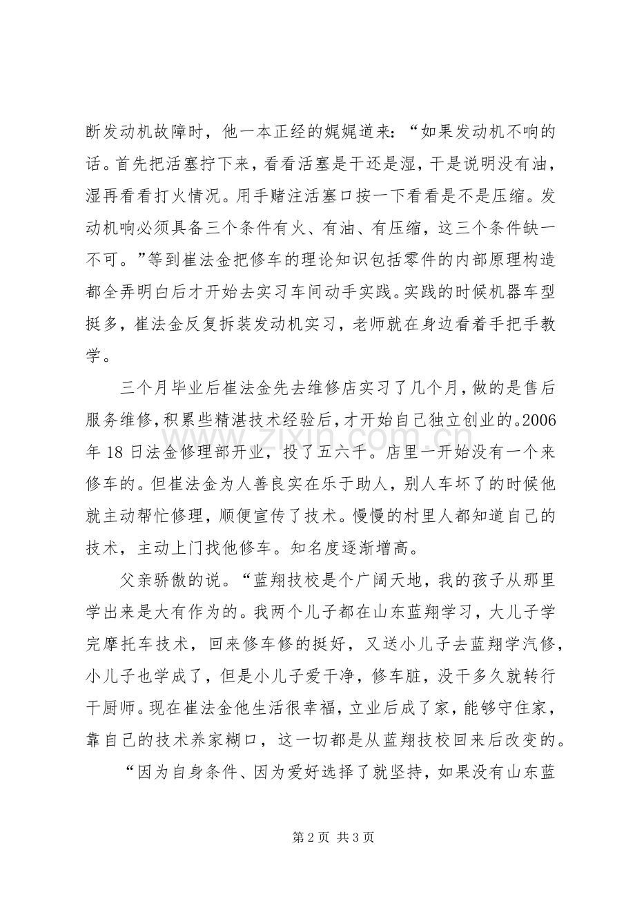 改变一生的闪念读后心得.docx_第2页