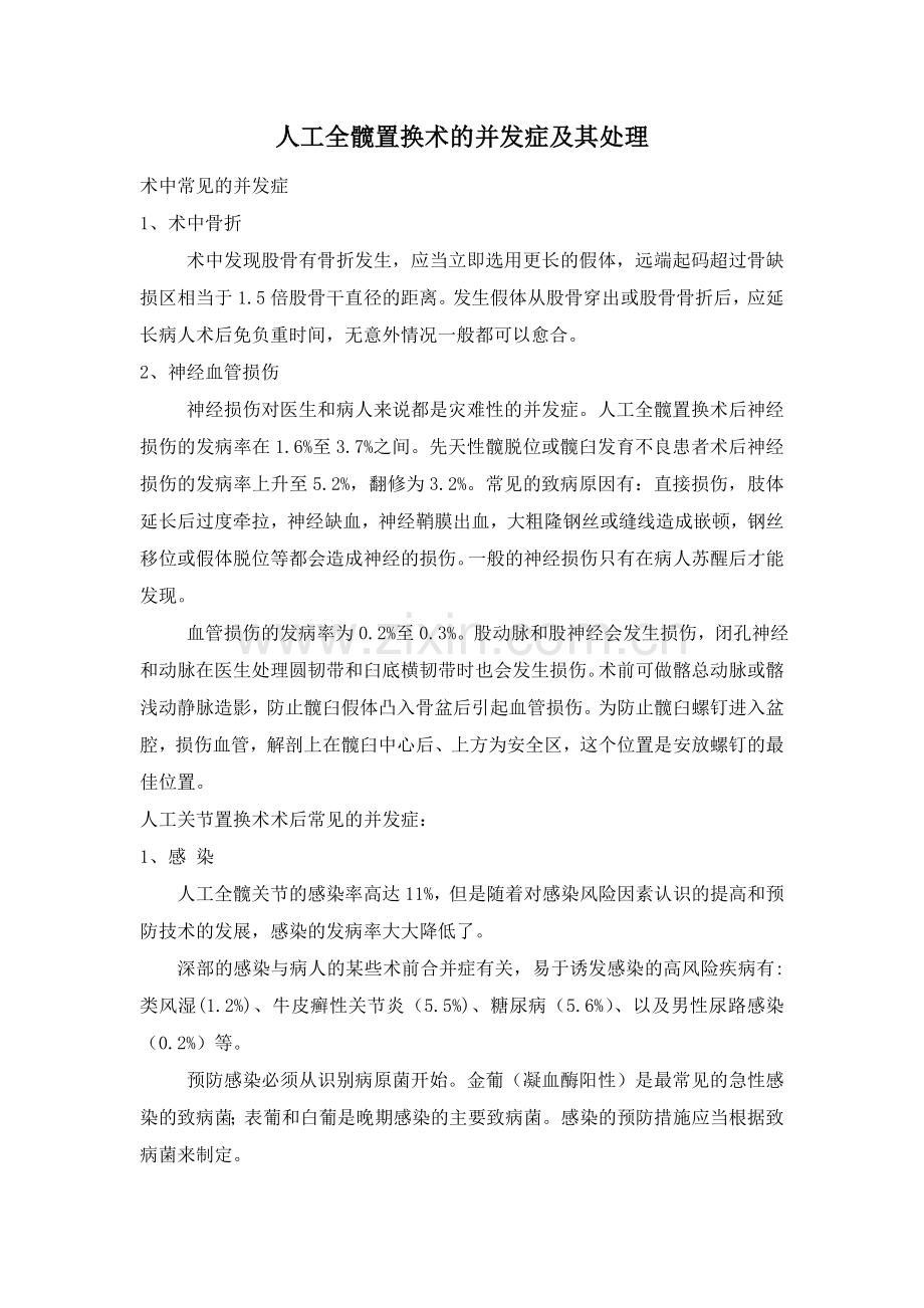 人工全髋关节置换应急预案.doc_第1页