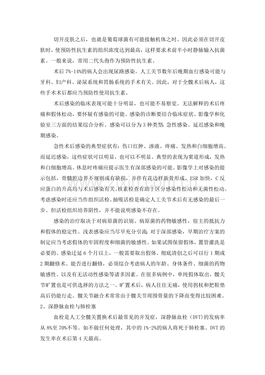 人工全髋关节置换应急预案.doc_第2页