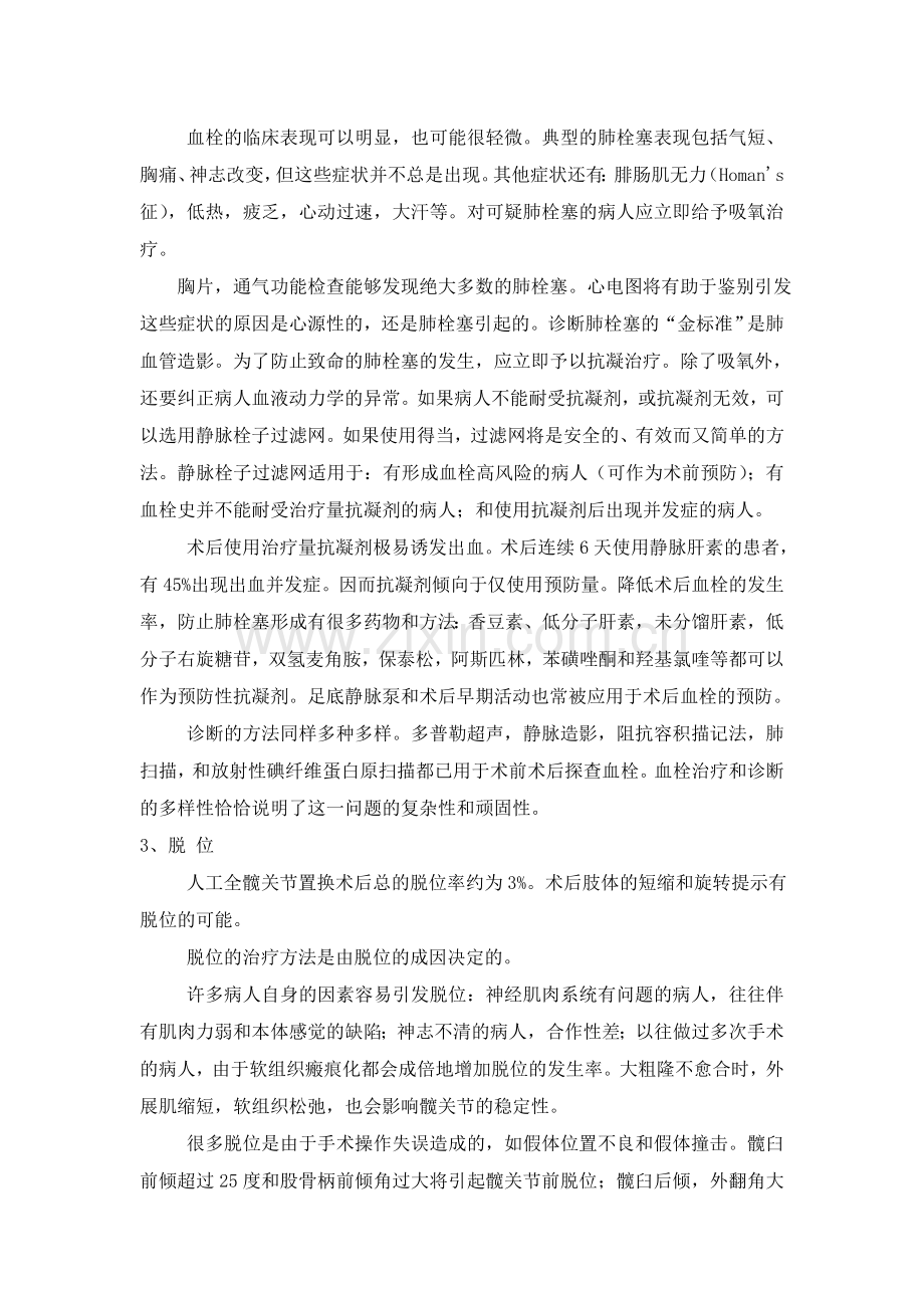 人工全髋关节置换应急预案.doc_第3页