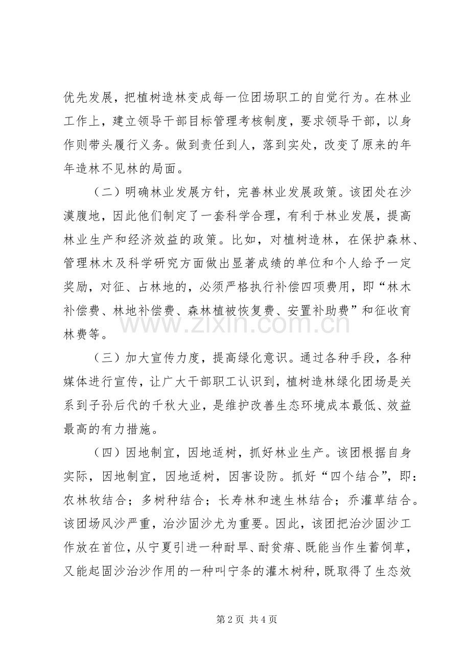 挂职学习期间关于造林绿化、改善生态环境的体会.docx_第2页