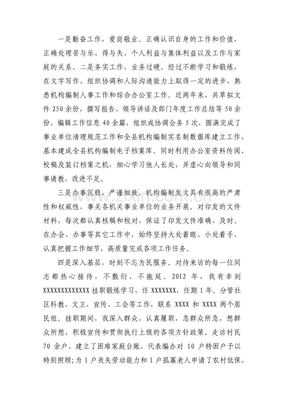 党代表候选人主要表现范文(4篇).pdf_第2页