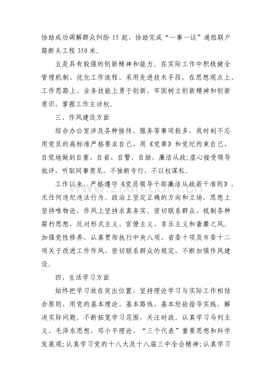 党代表候选人主要表现范文(4篇).pdf_第3页