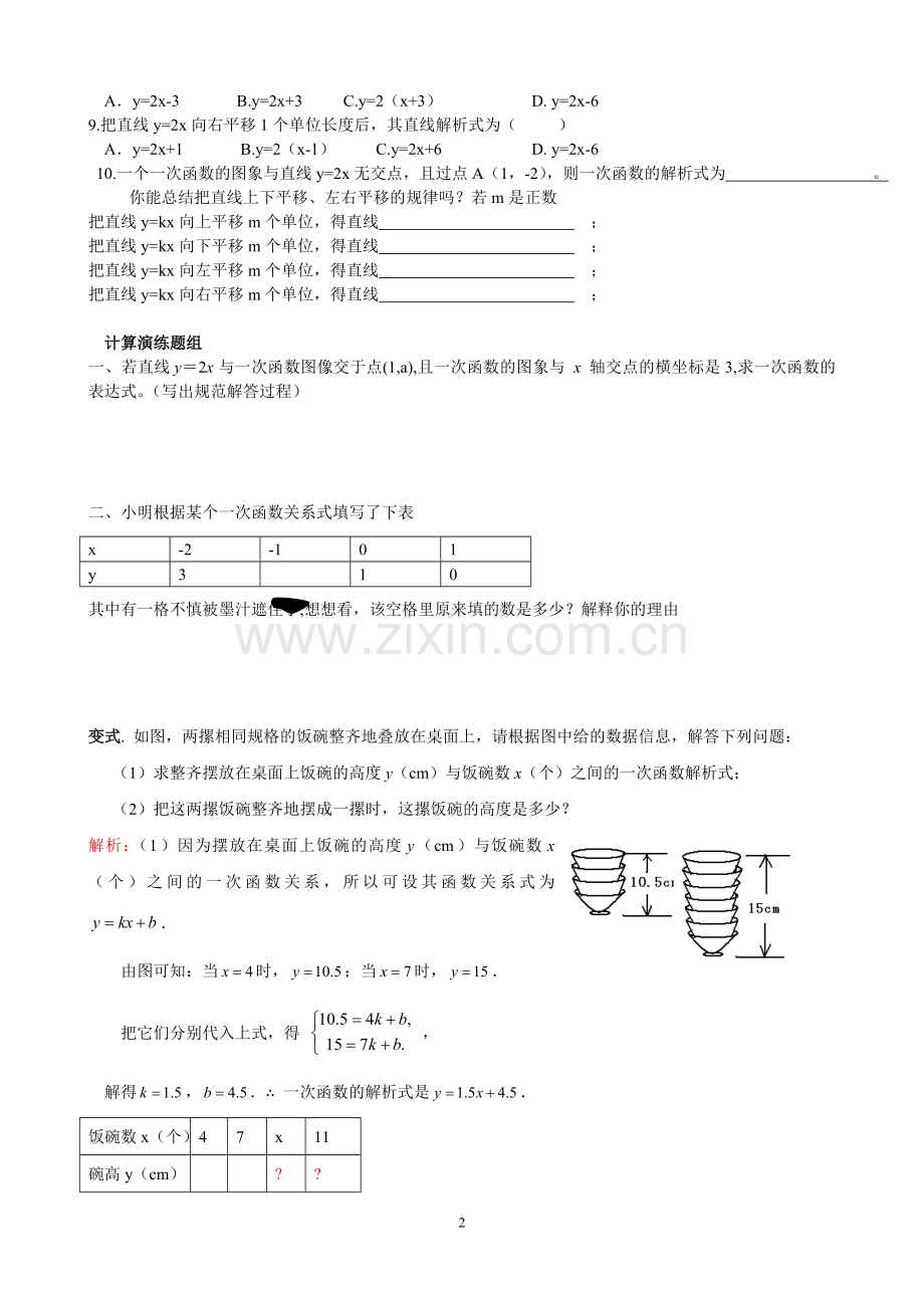 一次函数反思.doc_第2页