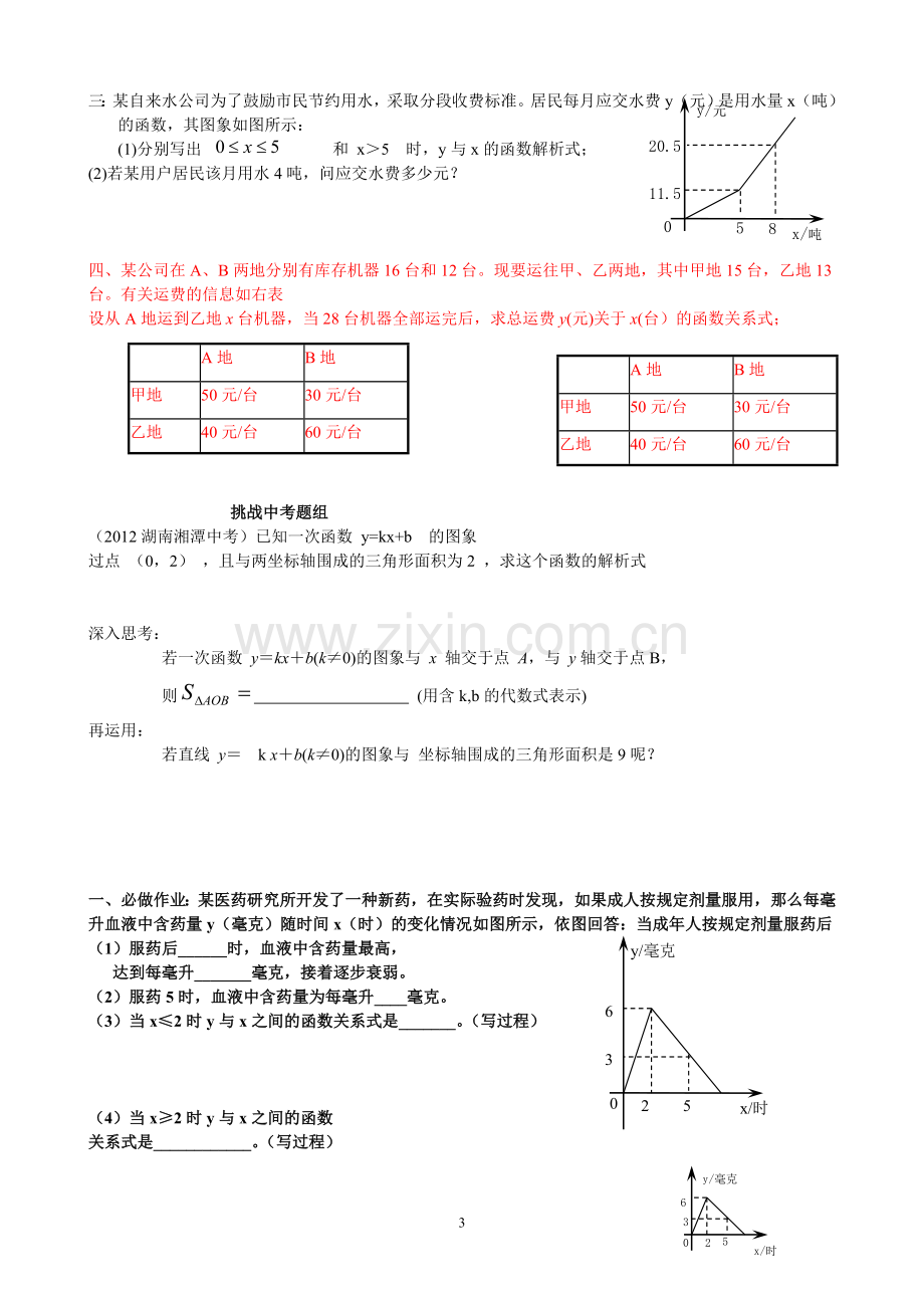 一次函数反思.doc_第3页