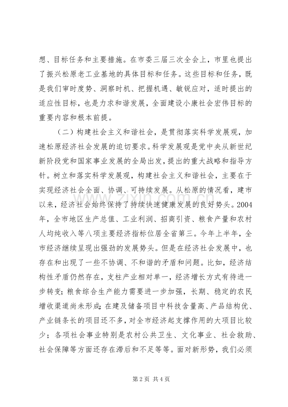 构建社会主义和谐社会学习体会.docx_第2页