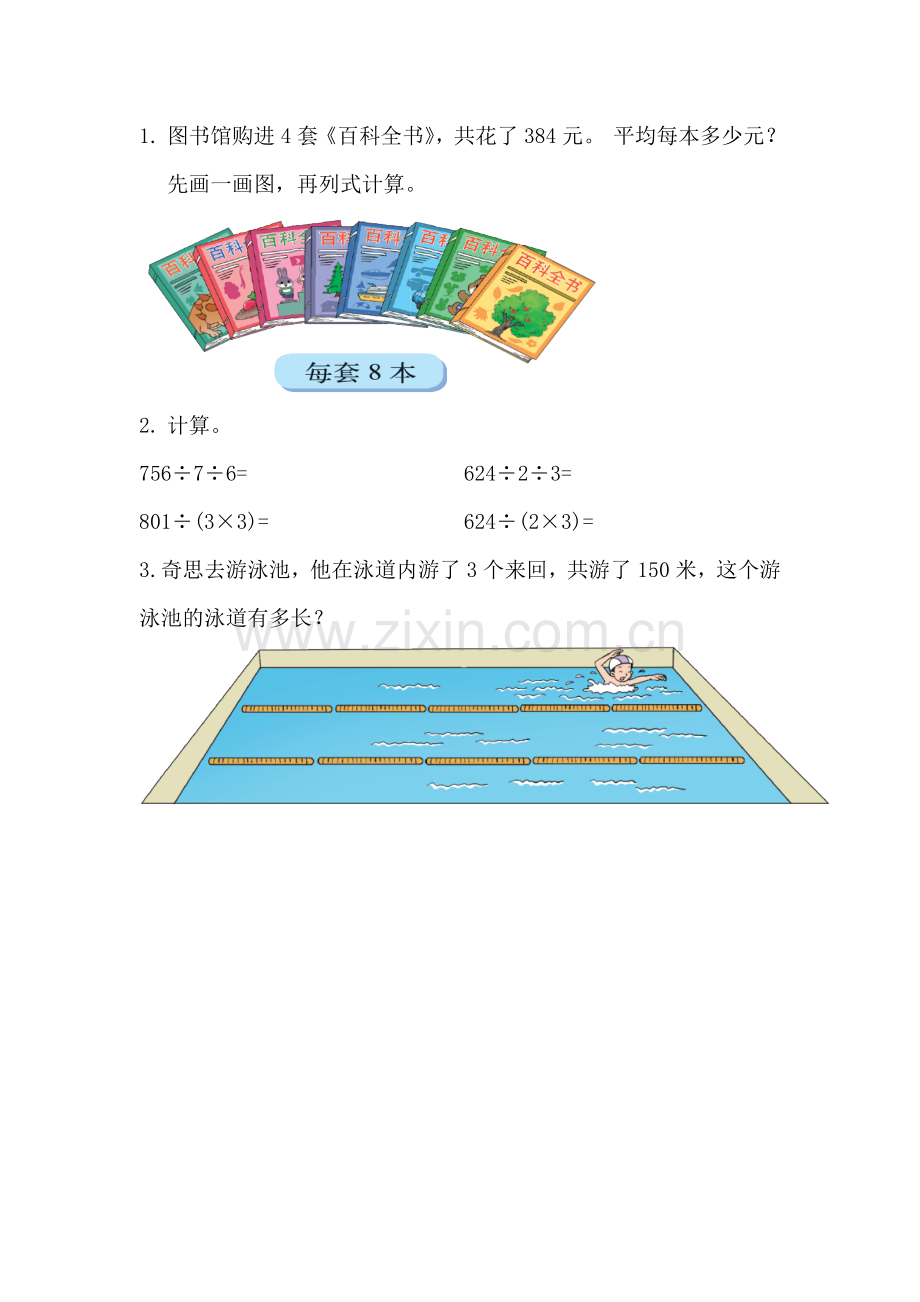 小学数学北师大三年级《买新书》.doc_第1页