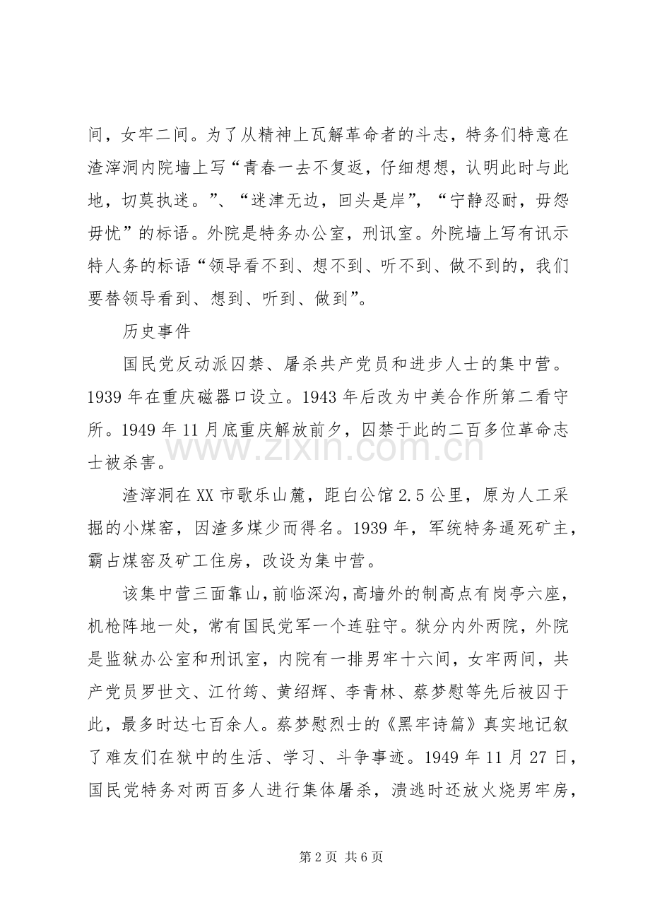 参观渣滓洞体会心得.docx_第2页