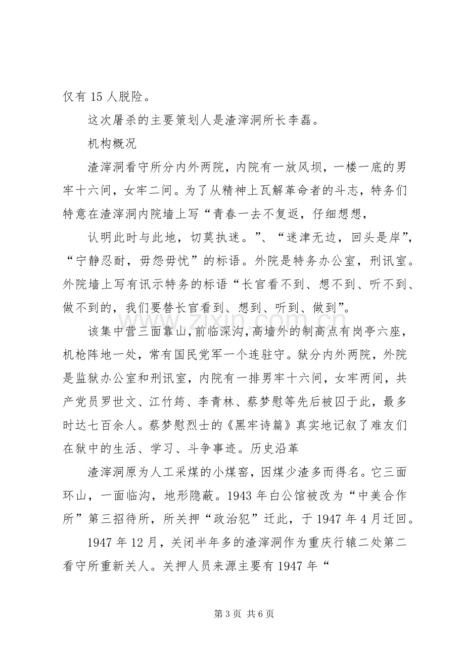 参观渣滓洞体会心得.docx_第3页