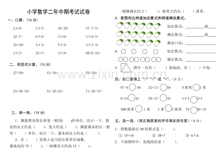 新课标人教版二年级上册数学期中试卷.doc_第1页