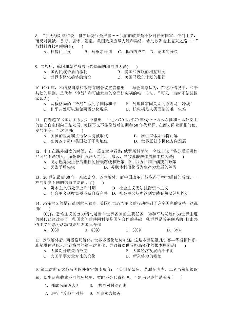 衡东二中高一下期第一次月考历史试卷-.doc_第2页