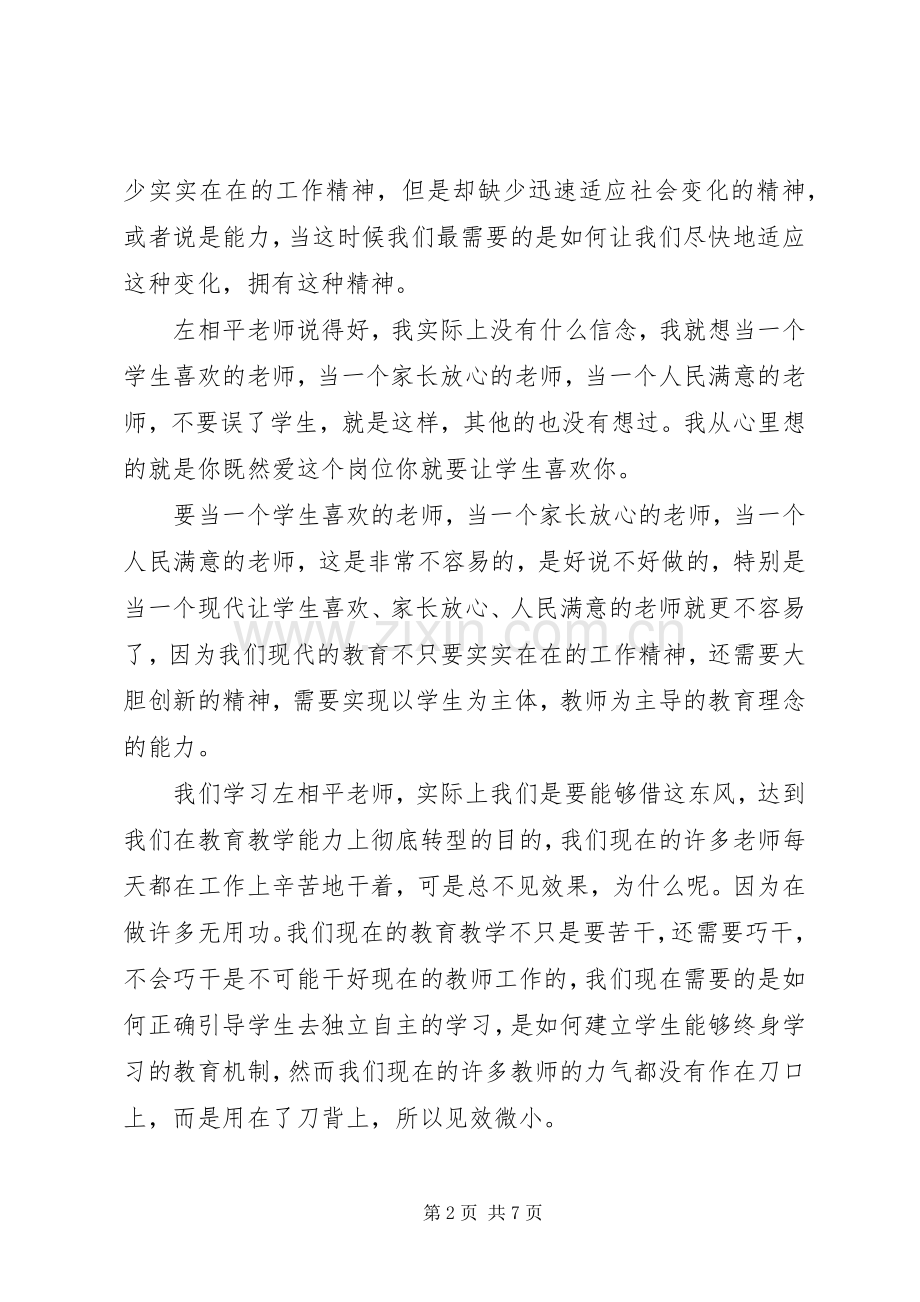 学习优秀教师先进事迹体会心得3篇.docx_第2页