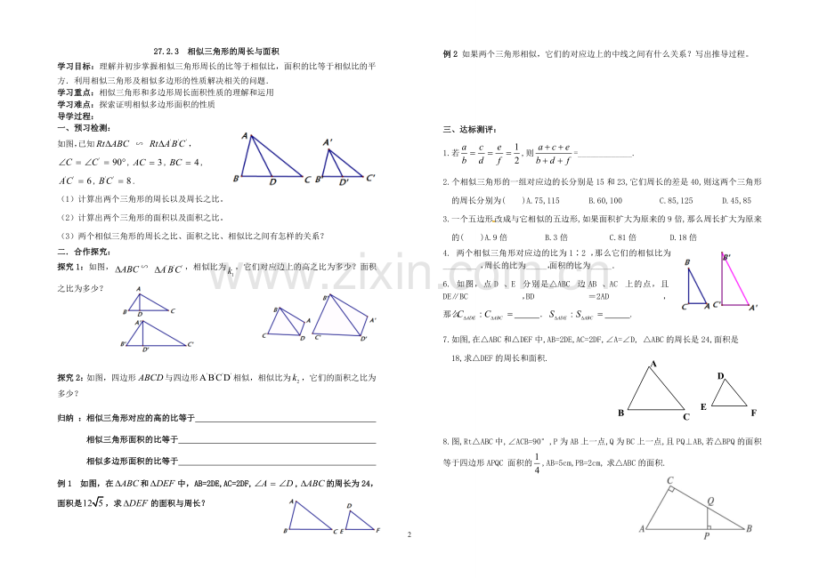 相似三角形的应用导学案.doc_第2页