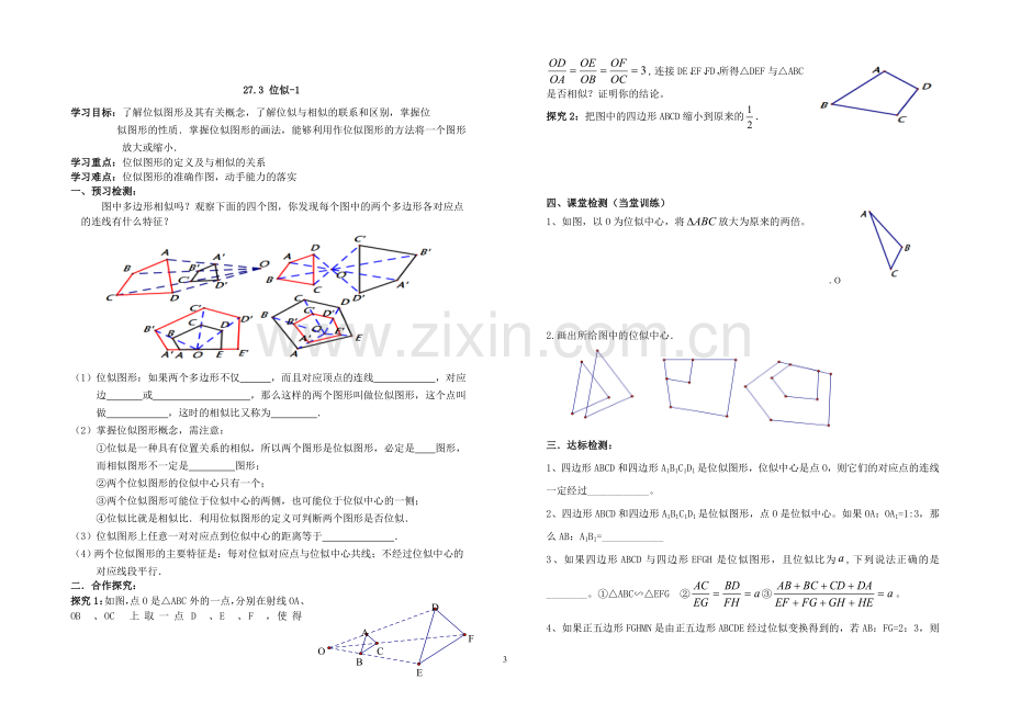 相似三角形的应用导学案.doc_第3页