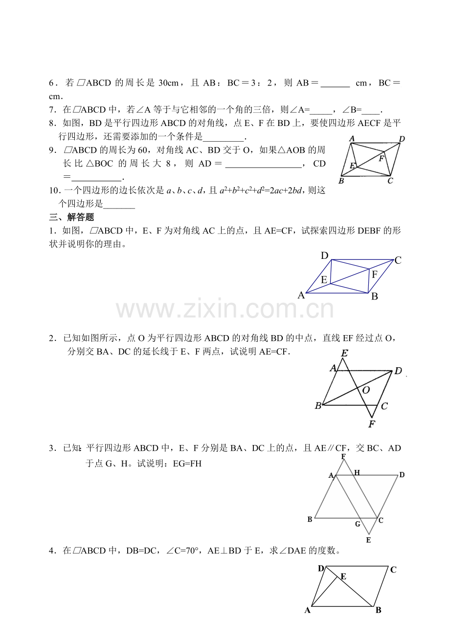 八年级周末练习平行四边形.doc_第2页