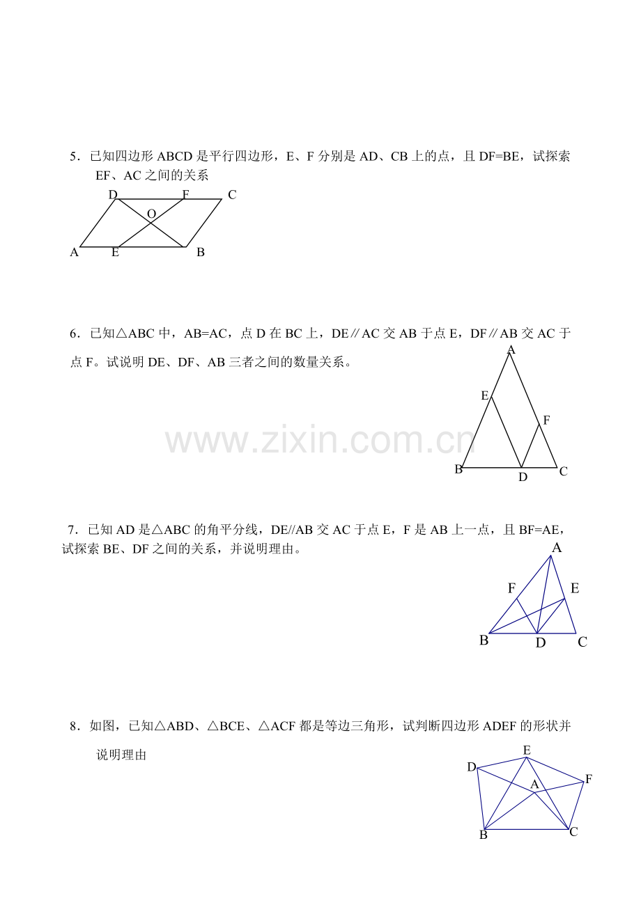 八年级周末练习平行四边形.doc_第3页