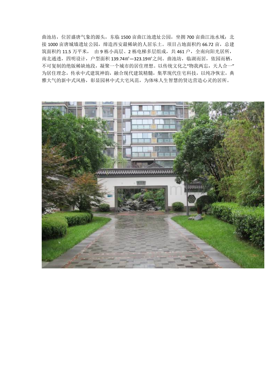 西安荣禾曲池坊现代中式居住区园林景观设计.doc_第1页