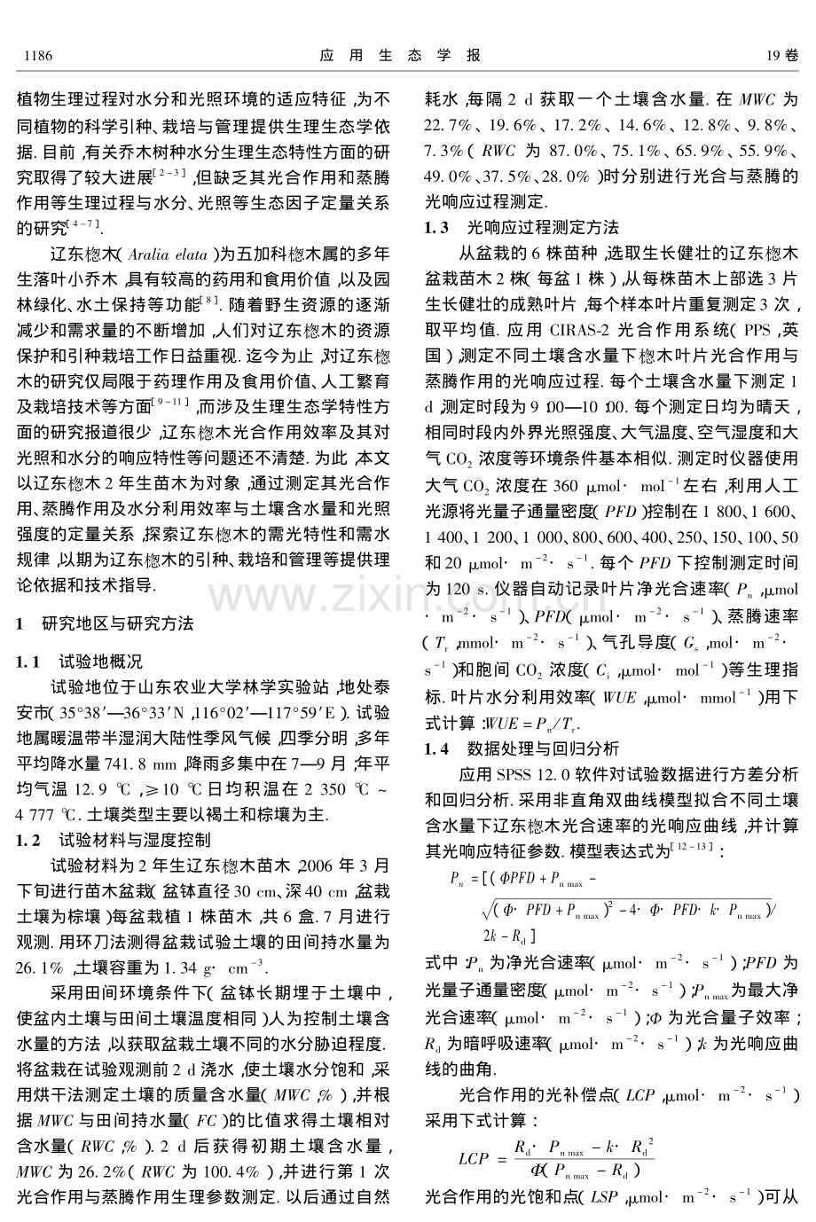 辽东B木光合和蒸腾作用对光照和土壤水分的响应过程.pdf_第2页