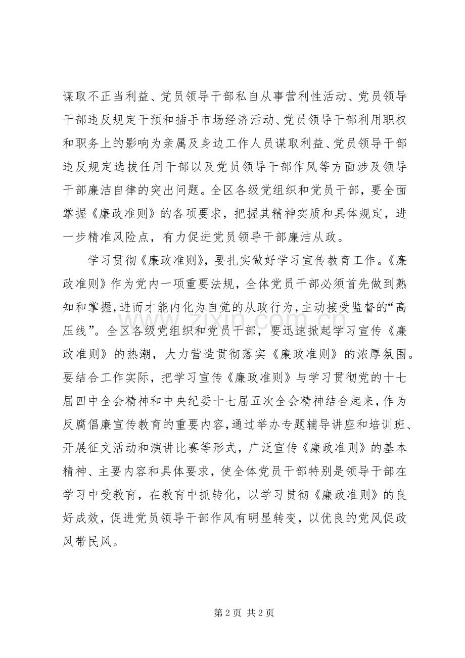 学习贯彻廉政准则体会心得.docx_第2页