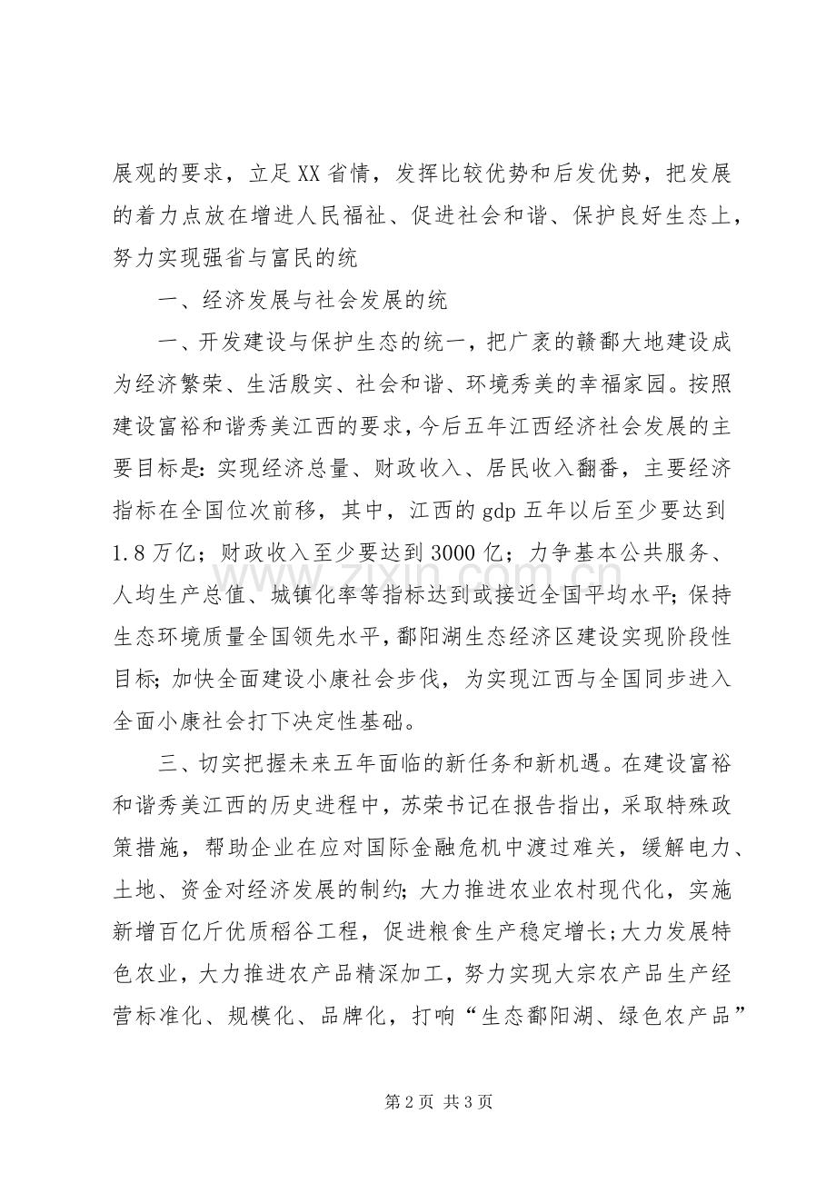 党的省第十三次党代会学习体会心得万松.docx_第2页