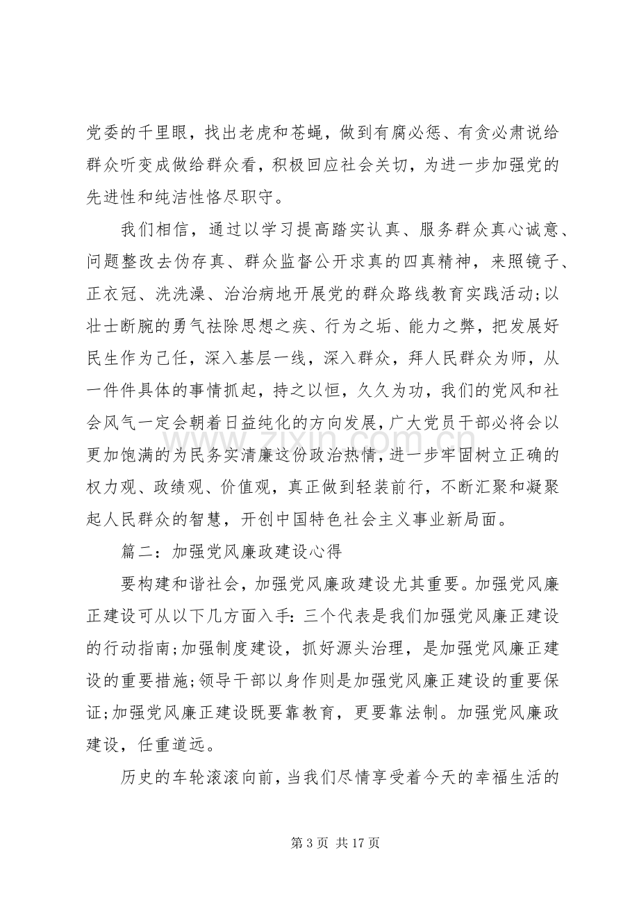 加强党风廉政建设心得3篇.docx_第3页