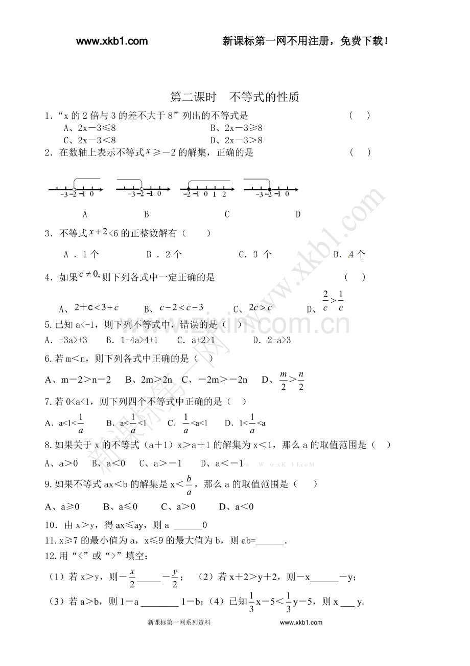 初中一年级下(7年级下)不等式组练习题01.doc_第3页