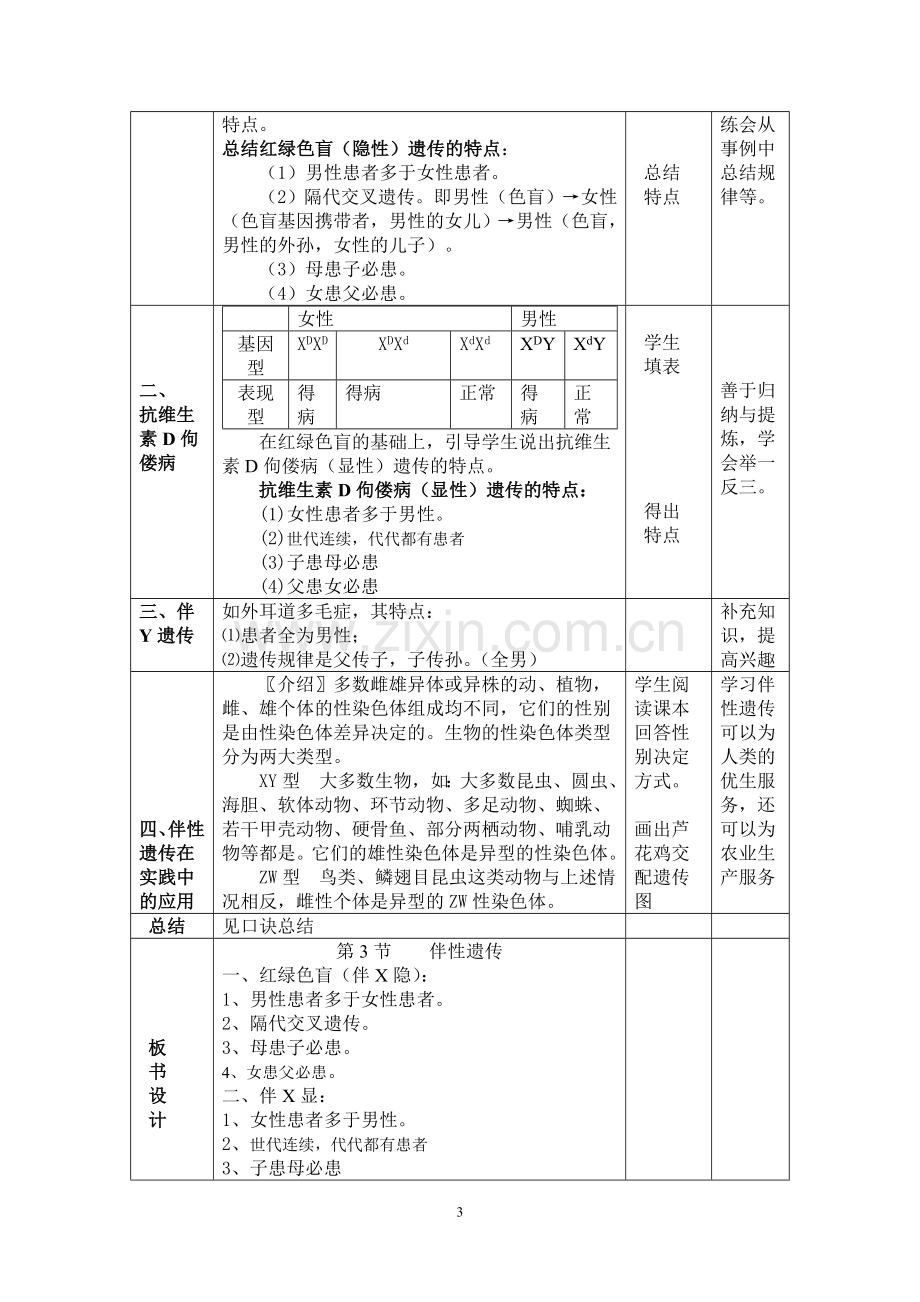 第3节 伴性遗传教学设计.doc_第3页