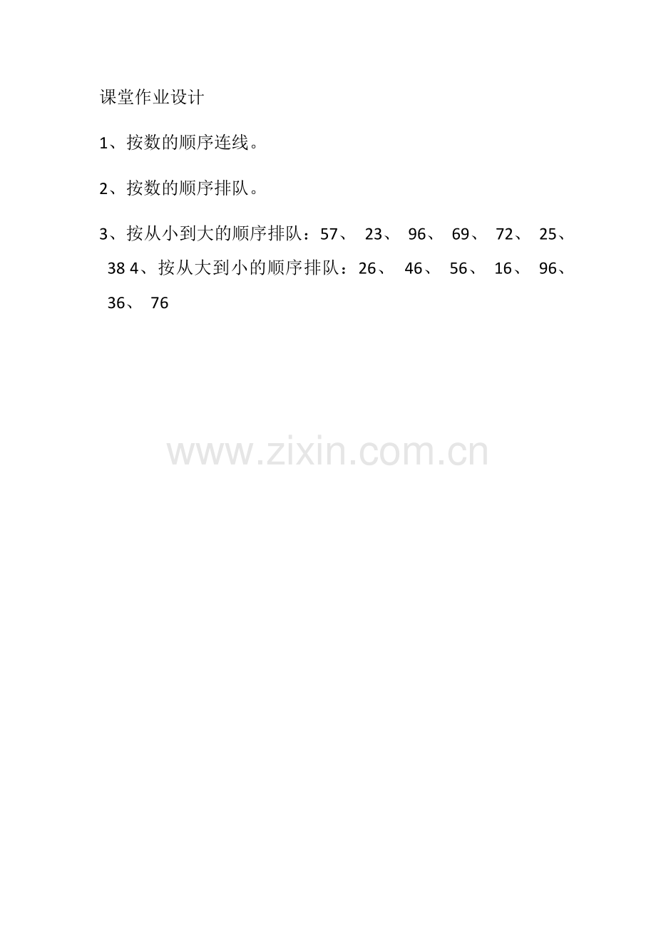 小学数学人教一年级《数的顺序-比较大小》.docx_第1页