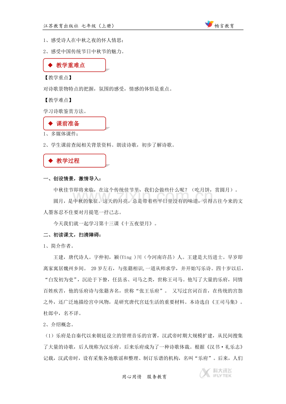 【教学设计】《十五夜望月》（苏教）.docx_第2页